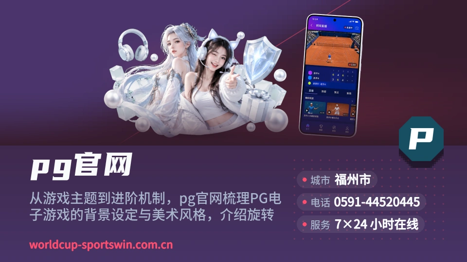 走近pg官网